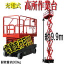 ■充電式高所作業台 耐荷重300kg 6M プラットホーム拡張機能 電動高所作業台 高所作業台 電動走行 コードレス ピッキング プラットホーム 業務用台車 リフト