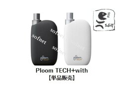 【新品・未開封】【国内正規品】 Ploom TECH ＋ with <strong>プルームテック</strong> プラス ウィズ　[ホワイト/WHITE] [ブラック/BLACK] <strong>スターターキット</strong>　本体・付属品　電子タバコ RSL