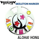 【ネコポス便発送/送料無料】 WINWIN STYLE ウィンウィン スケルトン マーカー ALOHA! HONU MM-282