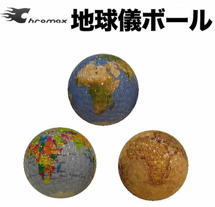 【ポイント3倍】Chromax【クロマックス】ゴルフは楽しくカッコよく♪ 地球儀ボール【地図ボール】Chromax【クロマックス】ゴルフを愛してやまないすべてのゴルファーへ