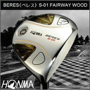 【2011年モデル】HONMA GOLF【本間ゴルフ】 S-01フェアウェイウッド（2Sグレード）