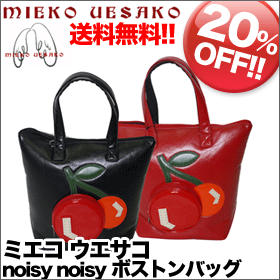 20%OFF̵ۡMIEKO UESAKO noisynoisyڥߥΥΥۥǥ Хå礭ʥե롼ĤդˤܥȥХåڥݥ10ܡۡ2009ǯǥMIEKO UESAKO noisynoisyڥߥΥΥۥǥ ܥȥХå UW09-CB03smtb-f