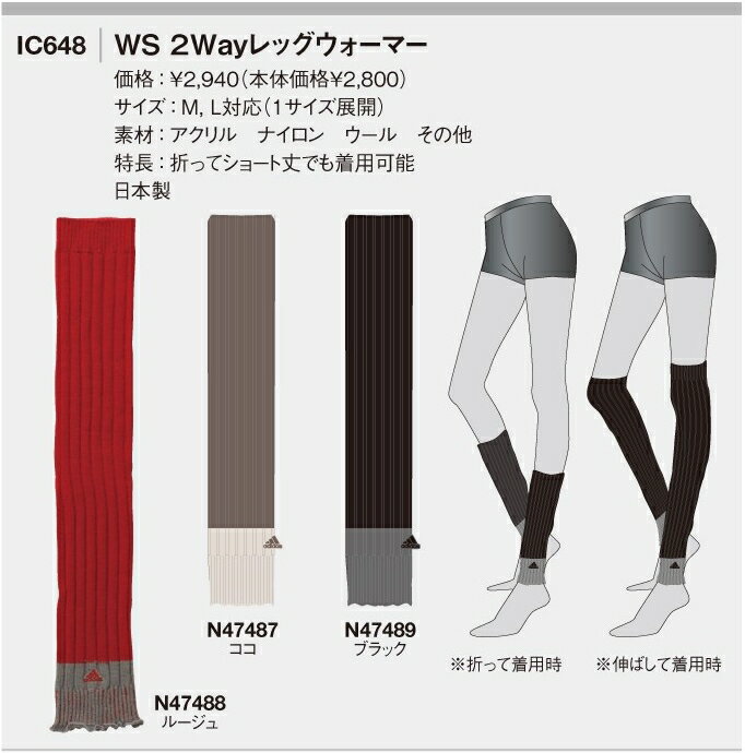 adidas アディダス アクセサリー レディース IC648 WS 2Wayレッグウォーマー