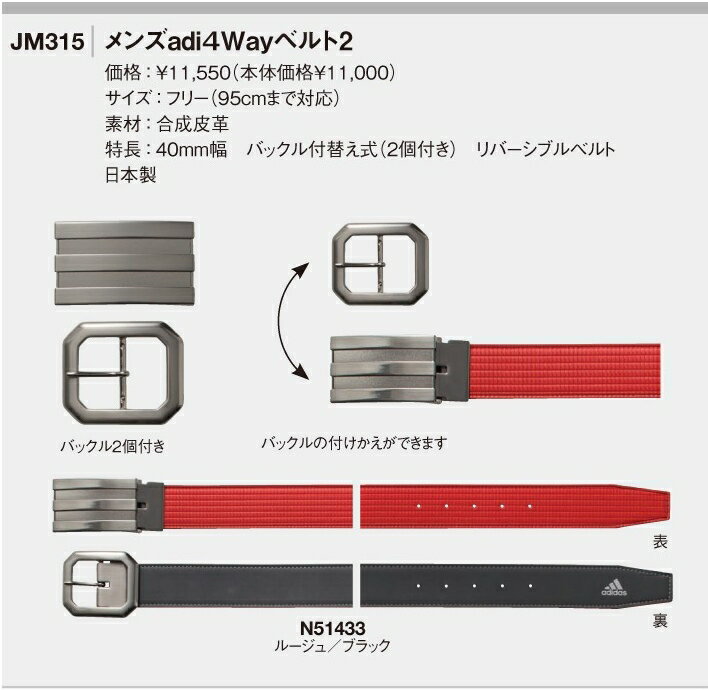 adidas アディダス アクセサリー メンズ JM315 メンズadi4Wayベルト2