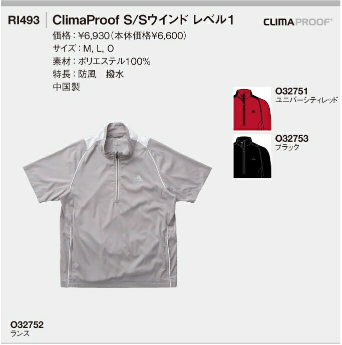 adidas アディダス アパレル メンズ RI493 ClimaProof S/Sウインド レベル1