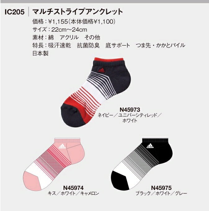 adidas アディダス　ソックス レディース IC205 マルチストライプアンクレット