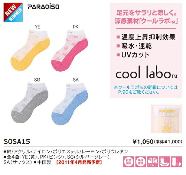 BRIDGESTONE ブリヂストン アクセサリー PARADISO レディース SOSA15 ソックス