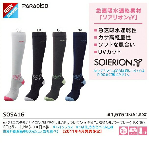 BRIDGESTONE ブリヂストン アクセサリー PARADISO レディース SOSA16 ソックス