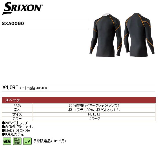 DUNLOP ダンロップ アパレル SRIXON（スリクソン） メンズ SXA0060 起毛長袖ハイネックシャツ