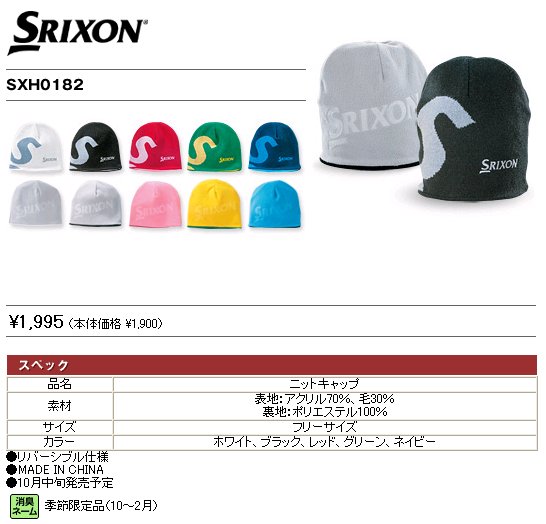 DUNLOP ダンロップ アパレル SRIXON（スリクソン） SXH0182 ニットキャップ