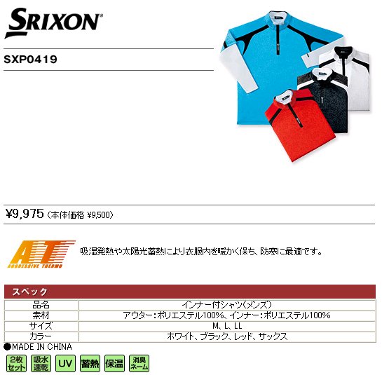 DUNLOP ダンロップ アパレル SRIXON（スリクソン） メンズ SXP0419 インナー付シャツ