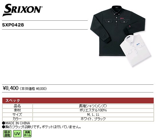 DUNLOP ダンロップ アパレル SRIXON（スリクソン） メンズ SXP0428 長袖シャツ