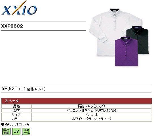 DUNLOP ダンロップ アパレル XXIO（ゼクシオ） メンズ XXP0602 長袖シャツ