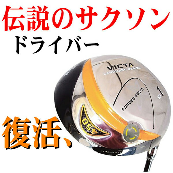 サクソンvicta★450ccチタンドライバー右用【期間限定】ヘッドカバー付