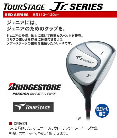 ブリジストン　ツアーステージJr. RED SERIES ドライバーツアーステージジュニアオリジナルカーボン レッド