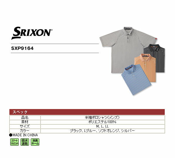 ダンロップ スリクソン半袖ポロシャツ(メンズ) SXP9164