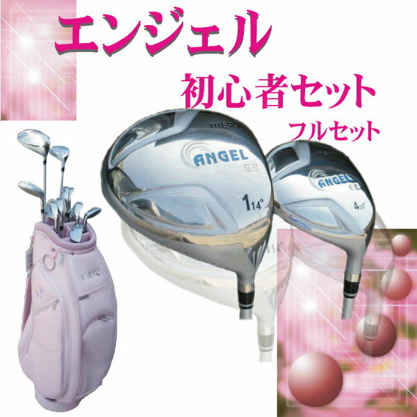 エンジェル★女性用キャディーバック付きレディースフ