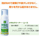 ゴルフ インスパイアの選りすぐりゴルフメンテナンスゴルフクラブのメンテナンスにメタルクリーナームース★GV0537
