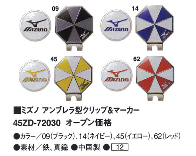 MIZUNO ミズノ アクセサリー メンズ 45ZD-72030 ミズノ アンブレラ型クリップ＆マーカー