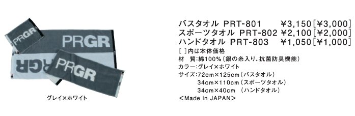 PRGR プロギア メンズ ハンドタオル PRT-803