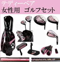 テディーベア女性用★レディースゴルフハーフセット【右用】【送料無料】【smtb-tk】【RCP】
