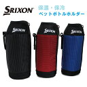 ダンロップ SRIXON ペットボトルホルダー 1本用 20...