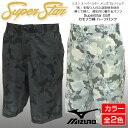 【緊急値下げ!税込5,980円】 ミズノ スーパースター メンズゴルフウェア SuperStarGolf カモフラ柄 ハーフパンツ 「和」を取り入れた迷彩柄を使用 薄くて軽く、通気性に優れるパンツ mizuno Golf wear 52MA6412