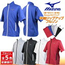 【選べるカラー 全5色】収納袋付き!ミズノ 半袖ジップアップブルゾン Mizunoゴルフ