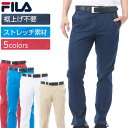 フィラ FILA ゴルフ GOLF UVカット UVCUT ストレッチ STRETCH 裾上げ不要 通気性 19年モデル 19SS 749-344 メンズ ロングパンツ 全5色 outlet