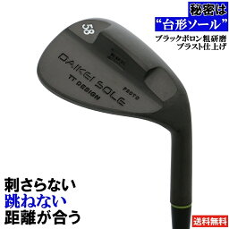 地クラブ 台形ソール DAIKEI SOLE ウェッジ フルスコアライン ブラックボロン 粗研磨ブラスト NSPRO モーダス <strong>120</strong>