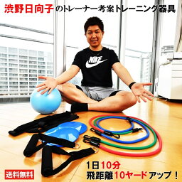 フィットネスツール SAITO-5 室内 運動器具 フィットネス 器具 グッズ 斎藤大介トレーナー 自室 チューブ ゴルフ 飛距離アップ フィットネス器具 トレーニング