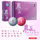 ワークスゴルフ WORKS GOLF ゴルフボール 飛匠 レディラベル ◆ ゴルフ ボール レディース 高反発 ソフト HISHO LADY LABEL 女性用 白 ホワイト ピンク レディー