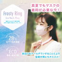 ショッピング暑さ対策 (あす楽対応)【暑さ対策に！28℃以下で自然凍結】ネッククーラー フロスティリング Frosty ring（M/L) 2022年【ASU】