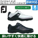 【楽天最安値挑戦価格】 フットジョイ グリーンジョイズ メン...