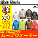【あす楽】【大特価!】ミズノ 52ME6503 ムーブウォーマー(長袖無地) メンズ 保温性に優れ温かい MIZUNO【即納】【ゴルフウエア】【ブレスサーモ】【ブルゾン】【アウター】【送料無料】【ASU】【16FWMIZUNO】