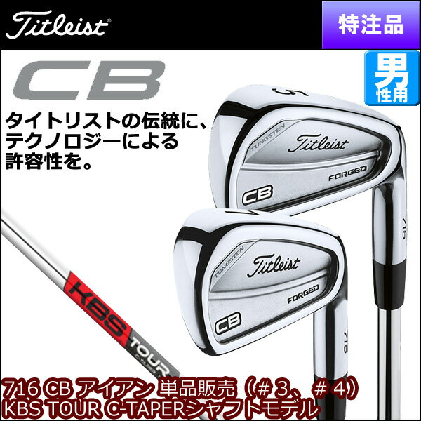 〈ポイント10倍〉特注品 納期約3週間 タイトリスト 716CB アイアン単品販売（#3、…...:golfseven:10040689