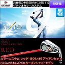 〈ポイント10倍〉【特注品 カラーカスタム レッド 納期 約3週間 送料無料】 ダンロップ 2016 メンズ ゼクシオ9 アイアン8本セットMP900 カーボンシャフト