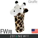 ジラフ(Giraffe) フェアウェイ ヘッドカバー AHCT-0FW 【200円ゆうメール配送可能】【ゴルフ】