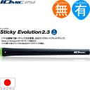 イオミック IOMIC スティッキー エボリューション2.3 ブラック アーマー ウッド&アイアン用グリップ (M60 バックライン 有/無) IO-BASE23 【200円ゆうメール配送可能】【ゴルフ】