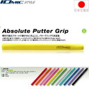 イオミック IOmic アブソルート パター用グリップ 【全11色】 IO-P-ABSOLUTE 【200円ゆうメール配送可能】【ゴルフ】