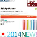 イオミック IOmic スティッキー ミッドサイズ パター用グリップ 【全10色】 IO-SP 【200円ゆうメール配送可能】【ゴルフ】