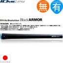 イオミック IOMIC スティッキー エボリューション1.8 ブラック アーマー ウッド&アイアン用グリップ (M60 バックライン 有/無) IO-STY-BA 【200円ゆうメール配送可能】【ゴルフ】