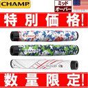 【特価品】CHAMP チャンプ C1 パターグリップ (ミッドサイズ) CH31057 【200円ゆうメール配送可能】【ゴルフ】
