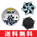 【即納】 【ゆうメール配送】 チャンプ CHAMP ヘリックス(Helix) PINS(20個入) スパイク鋲 US純正品 ライト S-115 CHP17560 【ゴルフ】