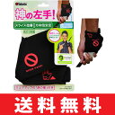 【ゆうパケット配送】 タバタ Tabata 神の左手 グリップサポーター (セキコウタロウシリーズ) 【右打ち専用】GA-0002 【練習器具 スイング スウィング ゴルフトレーニング コンペ 賞品 景品 ゴルフ】