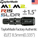 【純正】 テーラーメイド M1/M2/R15/SLDR FCT ±1.5° スリーブ 【0.335/8.5mm用】【右打用】 TM0022-SALE 【200円ゆうメール配送可能】【ゴルフ】