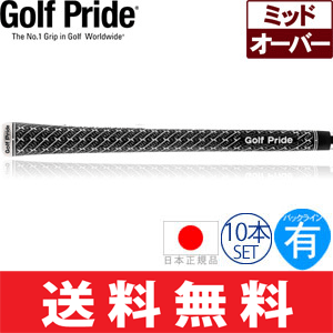 【ゆうメール配送10本セット】 ゴルフプライド Golf Pride Z-GRIP コード ミッドサイズ ウッド＆アイアン用グリップ（バックライン無） GP0102 【ゴルフ】