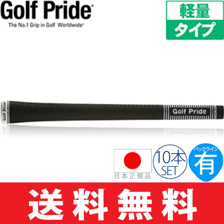 【ゆうメール配送10本セット】 ゴルフプライド Golf Pride ツアー25 ウッド&アイアン用グリップ（M60 バックライン有） LTTS 【ゴルフ】