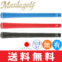【ゆうメール配送10本セット】 マスダゴルフ Masdagolf スリックフィット ウッド&アイアン用グリップ(M60 バックライン有・無) M-SF 【ゴルフ】