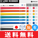 【ゆうメール配送10本セット】 パーフェクトプロ PERFECT PRO エコ Xライン ラバー ウッド&アイアン用グリップ (M60 バックライン 有・無) XL-RUBER 【ゴルフ】